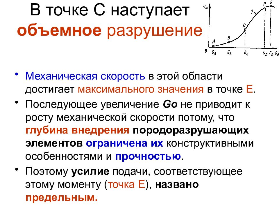 Механическая скорость. Механическая деструкция. Энергоёмкость объёмного разрушения. Метод объемных сил механика разрушения. Экономика достигает максимальных оборотов.