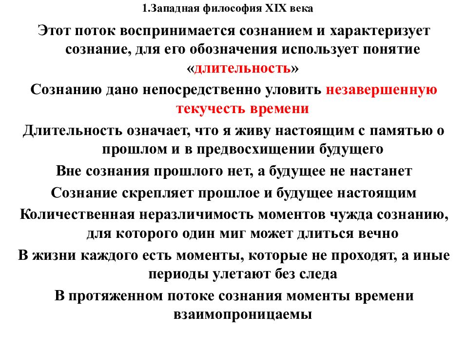 Западная философия. Западная философия 19 века. Западная философия 20 века. Западноевропейская философия XIX-XX ВВ..