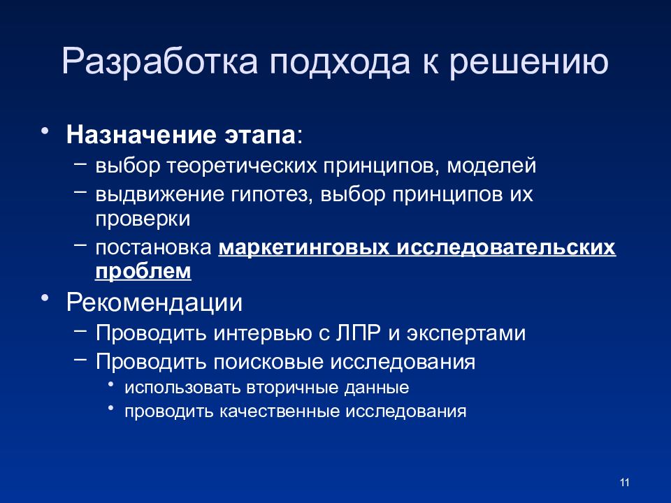 Назначение стадии. Этапы предназначения. Этапы методологии курса. Решение о назначении. Как разработать методологию курса.