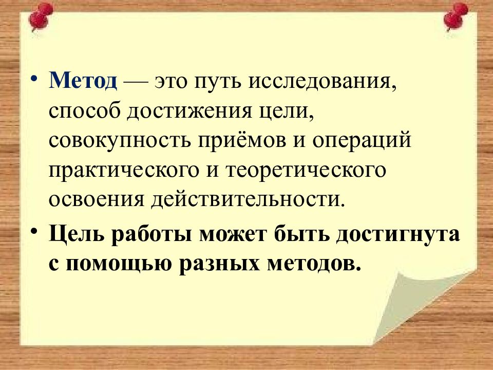 Цель действительности