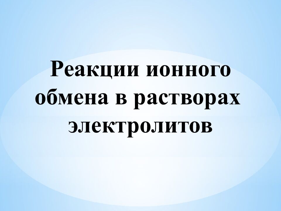 Классификация веществ ( по ….?)