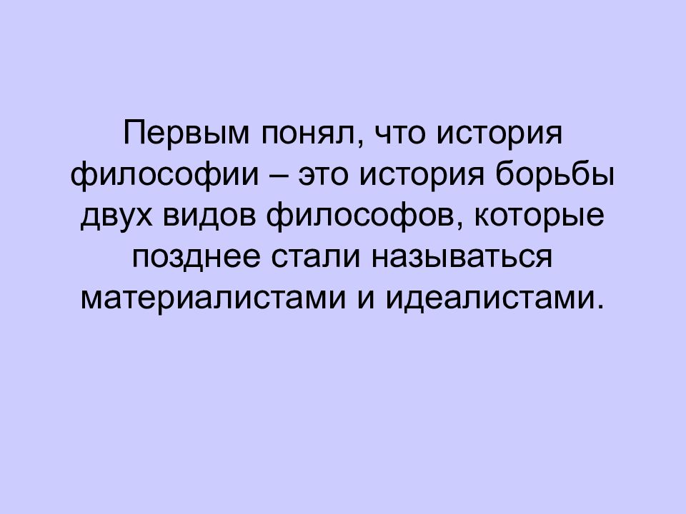 Философия древней греции и рима презентация