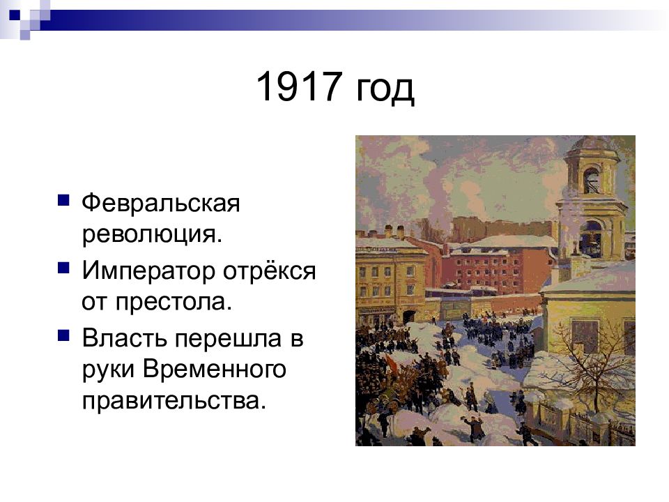 Революция 1917 года в россии презентация