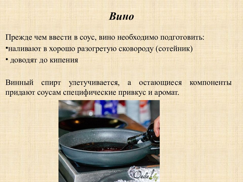 Нужно ли доводить до кипения. В сотейник. Довести до кипения. Доведение до кипения красной основы соуса. Вино кипение. Винный соус.