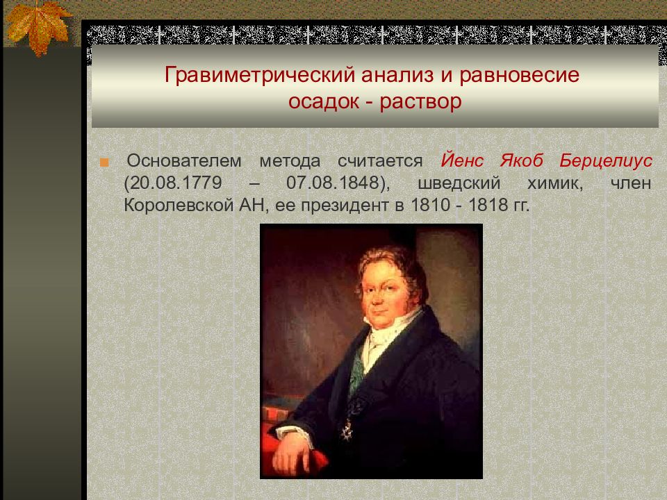 Берцелиус основоположник. Уильям Грегор Титан Якоб Берцелиус. Небольшой проэкт про . Йёнс Якоб Берцелиус (1779-1848). Берцелиус был основоположником.