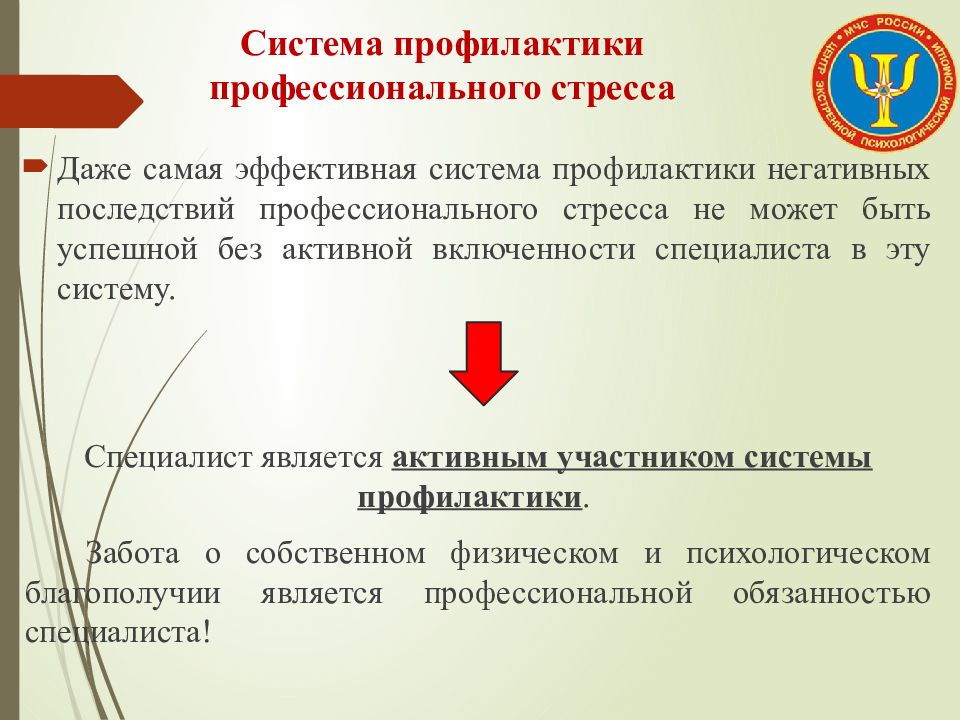 Методы профилактики и коррекции стресса презентация