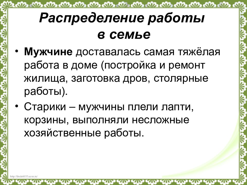 Семья первый трудовой коллектив 5 класс однкнр презентация