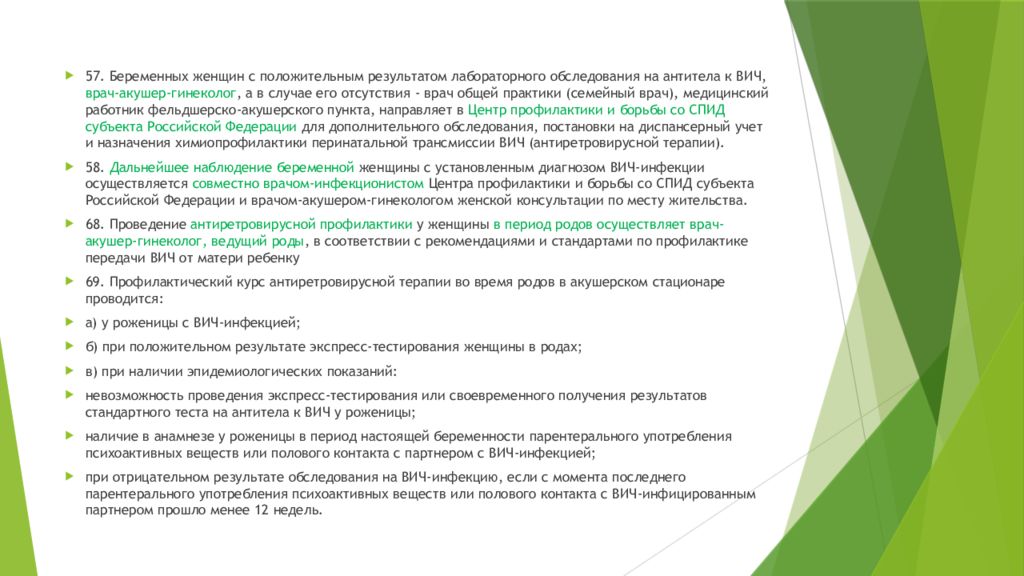 Организация медицинской помощи беременным женщинам. Права беременных женщин и матерей в сфере охраны здоровья. Права беременных женщин и матерей в области охраны здоровья кратко. Семейный доктор ВИЧ. Статья 52 права беременных женщин и матерей в сфере охраны здоровья.