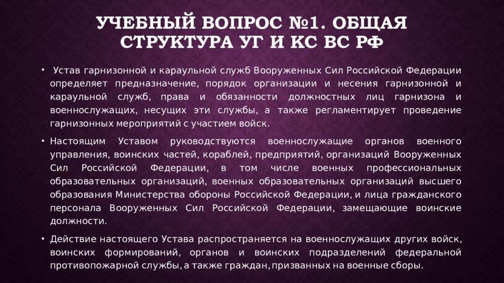 Устав караульной службы презентация