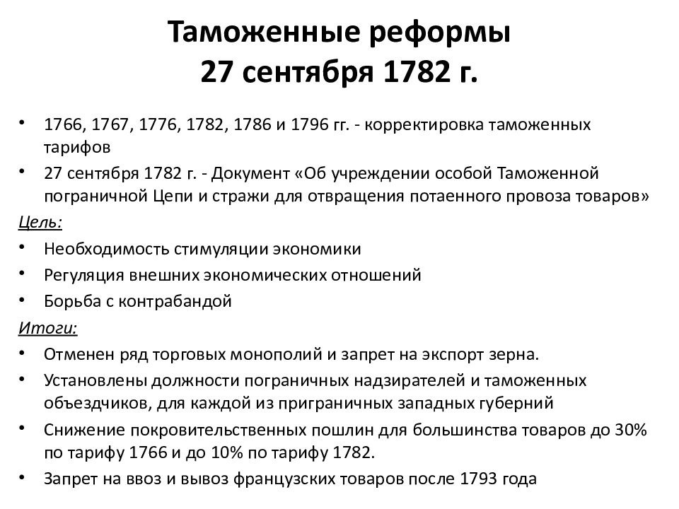 Проекты таможенных тарифов 1850 и 1857 гг были разработаны