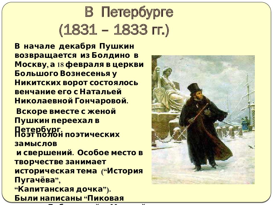 Основное жизни пушкина. Петербургский период Пушкина кратко 1831 1833. Презентация Петербург Пушкина. Александр Сергеевич Пушкин в Петербурге. Презентация Пушкин в Петербурге 1831.