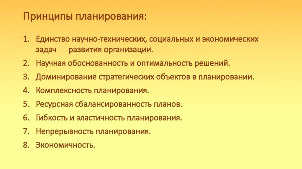 Социально экономические задачи. Принципы планирования. Принципы планирования в управлении. Перечислите принципы планирования:. Принципы планирования в менеджменте.