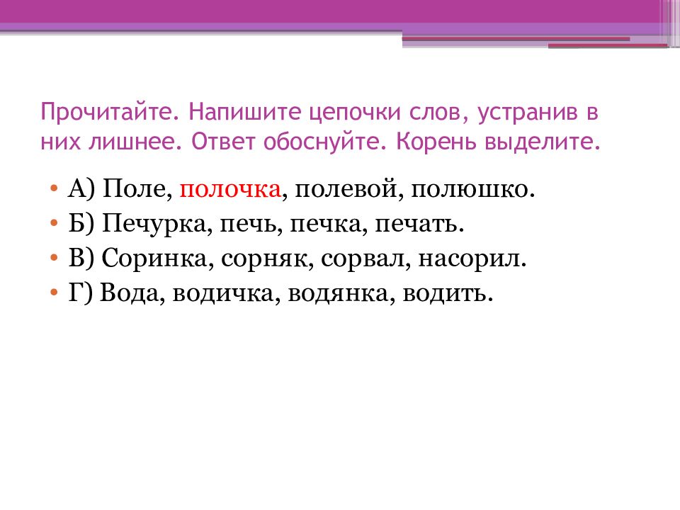 Написание корня в однокоренных словах. Тема корень 2 класс русский язык. Выделить корень в однокоренных словах. Карточка выделение корня в однокоренных словах.