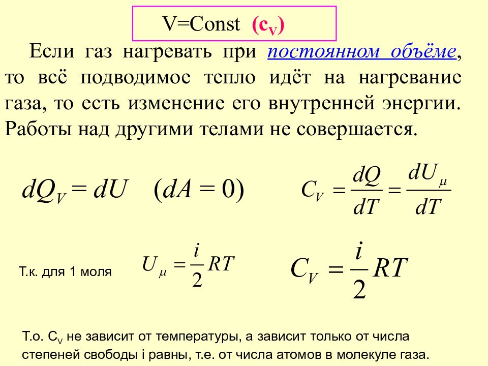 Процессы удельной теплоемкости. Теплоемкость тела (газа) определяют по формуле …. Молярная теплоемкость идеального газа при изохорном процессе. Внутренняя энергия газа формула через теплоемкость. Удельная изобарная теплоемкость идеального газа.