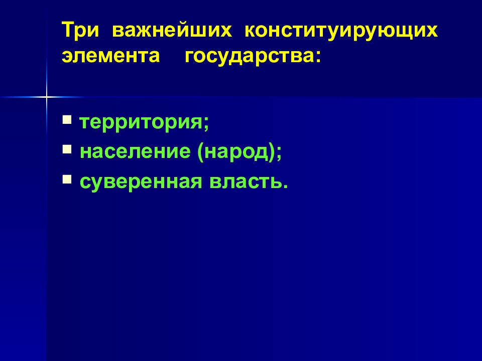 Территория государства элементы. Элементы государства. Компоненты государства. Сочинение политика необходимый элемент государства.