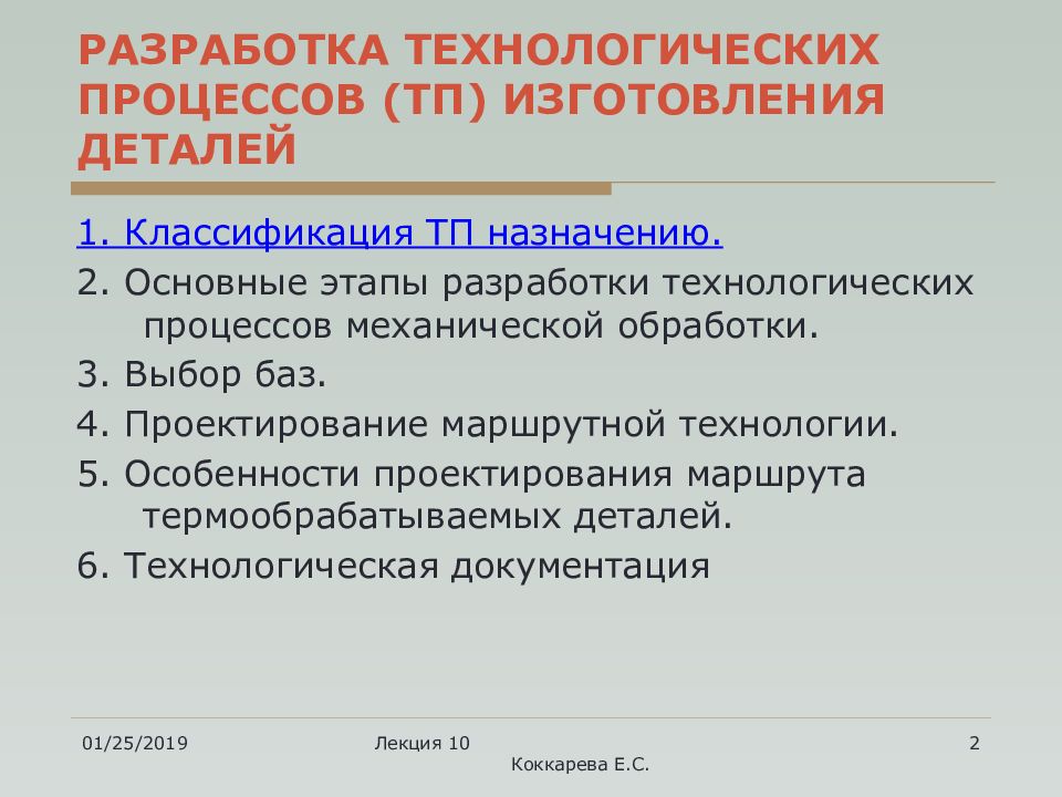 Классификатор технологических процессов. Классификация технологических процессов. Классификация технологической оснастки. Технологическая классификация отверстий. 2 классификация технологических процессов