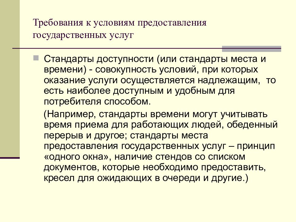 Проблемы услуг. Проблемы предоставления государственных услуг. Можно ли назвать предоставляемую государством.