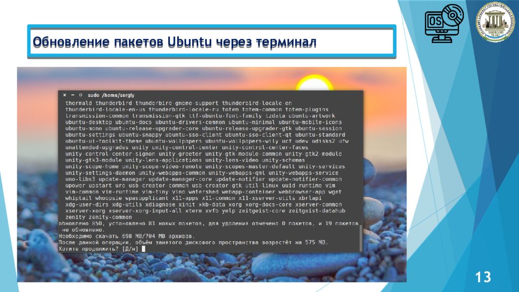 Администрирование Linux сервер Обновление пакетов Ubuntu через терминал