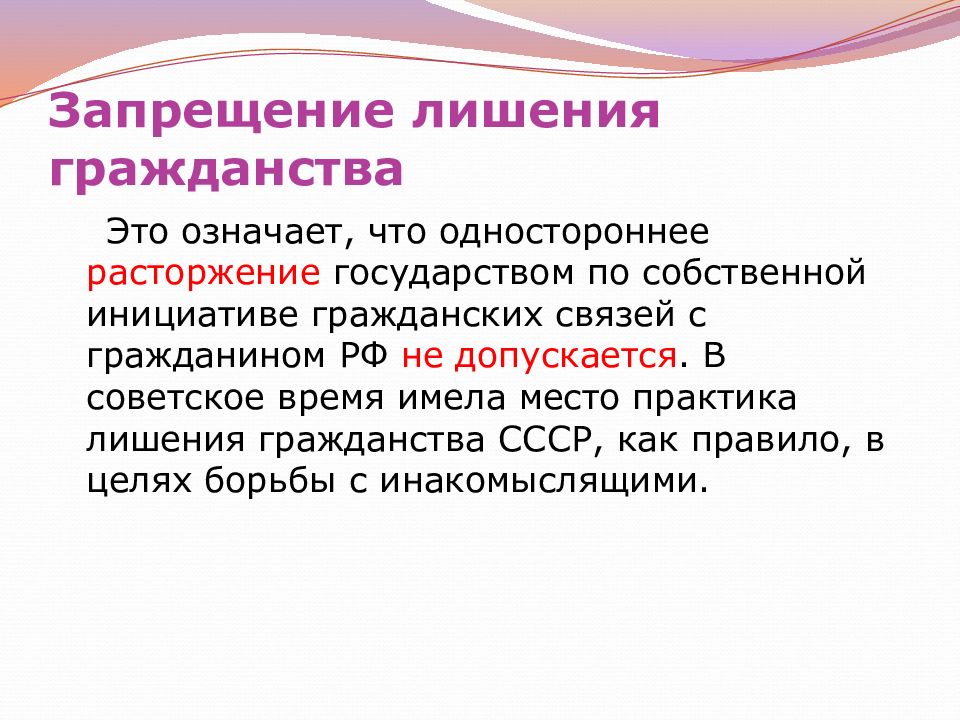 Гражданство в рф презентация