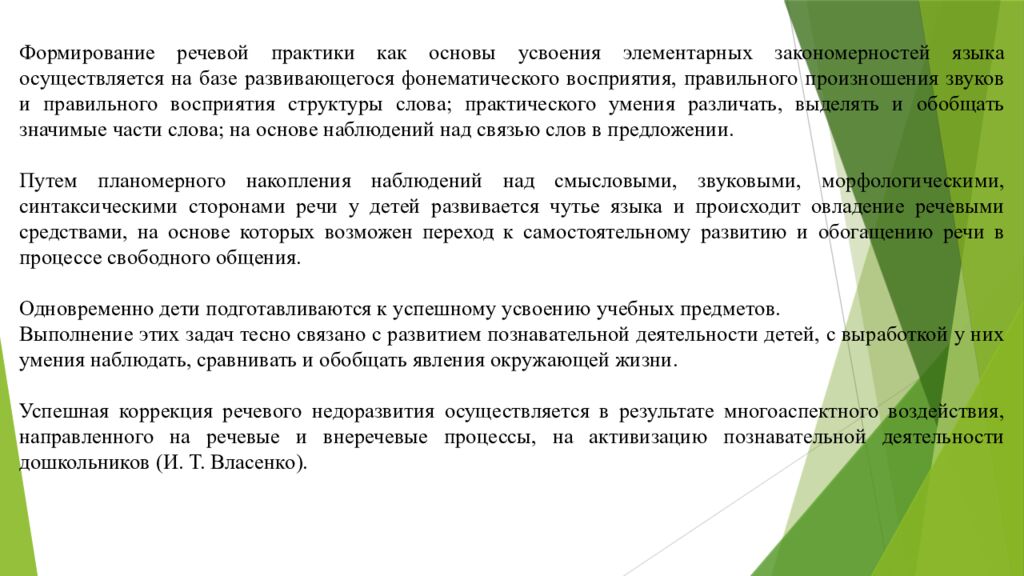 Организация работы воспитателя в группах для детей с нарушениями 1. Понятие о