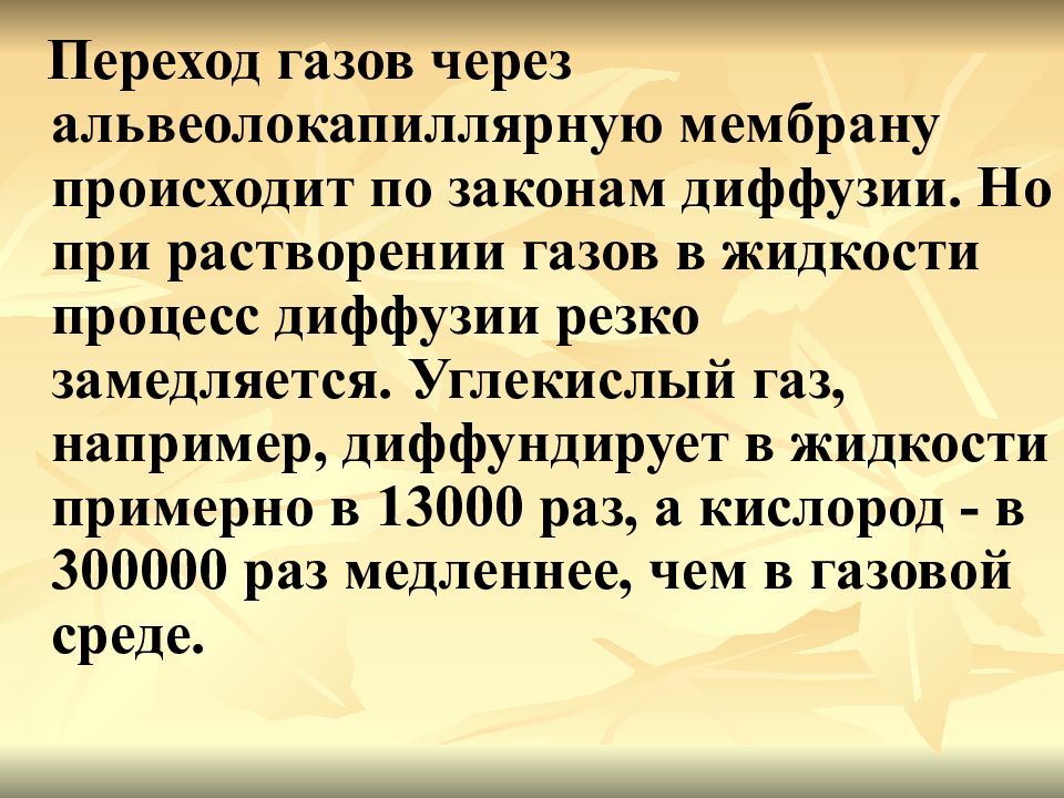 Перенос газов кровью. Перенос углекислого газа в крови осуществляется. Перенос газа кровью. Диффундировать это. Перенос газов кровью у животных.