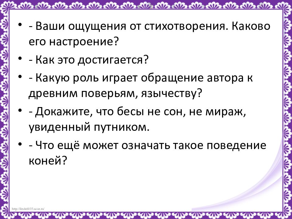 Анализ стихотворения бесы пушкин 9 класс