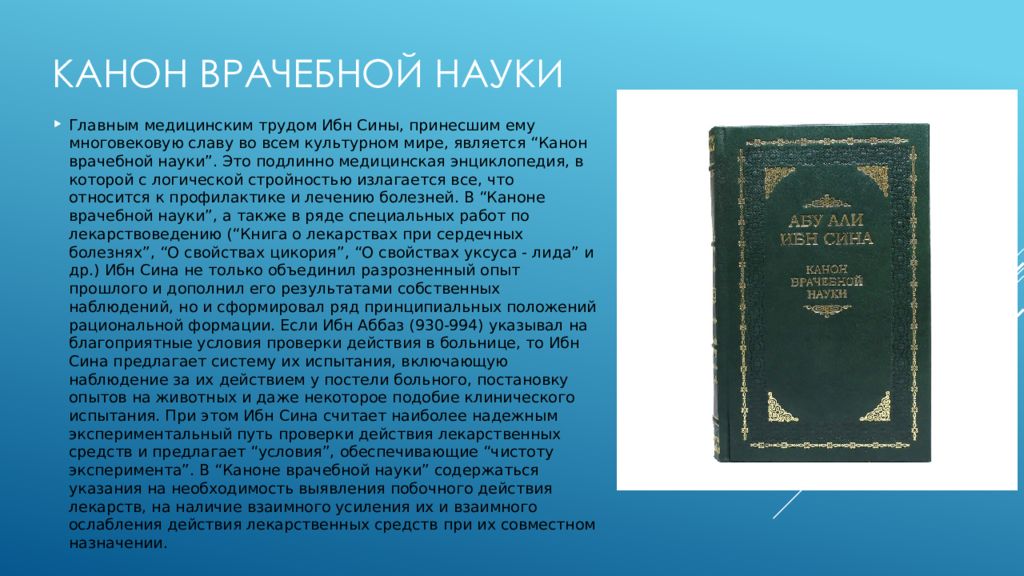 Книга ибн сина канон врачебной науки. Поль Видаль де ла Бланш «Восточная Франция». Поль Видаль де ла Бланш картина географии Франции. Поль Видаль де ла Бланш (1845-1918). «Картина географии Франции» (1903).