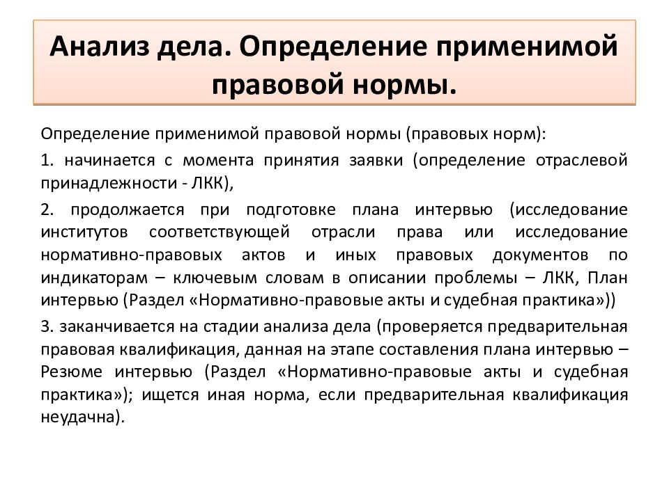 Привычное дело анализ. Анализ дела. Анализ дела и выработка позиции по делу. Дело это определение. Юристами вырабатана позиция.