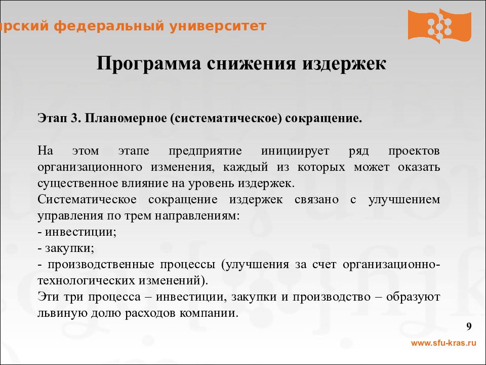 Способы снижения расходов. Методы снижения расходов. способы снижения затрат на производство. способы снижения издержек. систематическое снижение затрат.