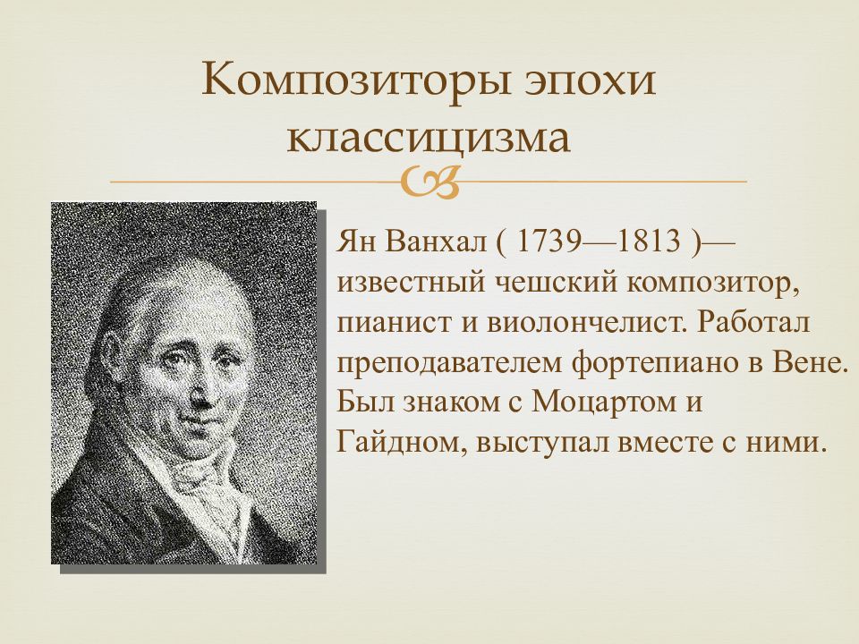 Перу какого русского композитора принадлежат сонаты образцы русского музыкального классицизма