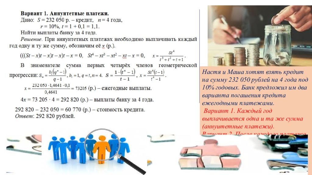 11 годовых на 10 лет. Ежегодные платежи банку. Проценты в книгах научных.