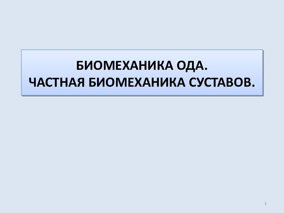 Тату органика на плече мужские. Основы биомеханики легкоатлетических упражнений. Основные разделы биомеханики. Биомеханика движений человека. Тату биомеханика на руке мужские.