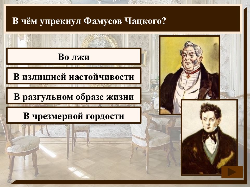 Презентация горе от ума 9 класс презентация