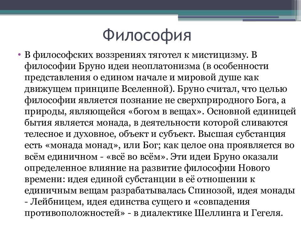 Презентация джордано бруно космология