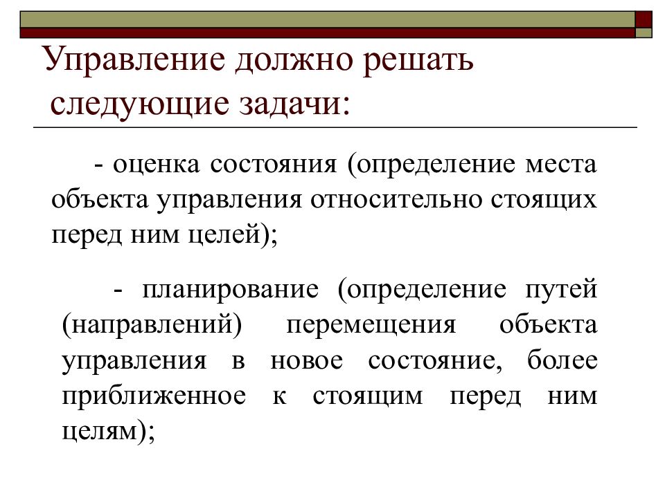 Каким должно быть управление. Управление решает следующие задачи. Управление информацией решает следующие задачи. Основы построения системы управления образованием. Направленность на перемещение имущества.