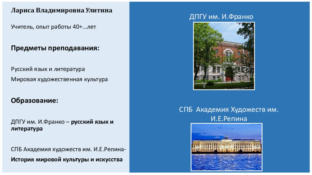 Лариса Владимировна Улитина