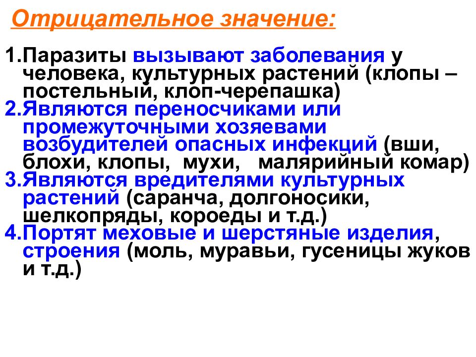 Паразит значение слова. Какая социальная значимость паразитов. Что значит паразитировать.