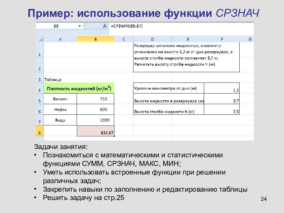 Пример 24