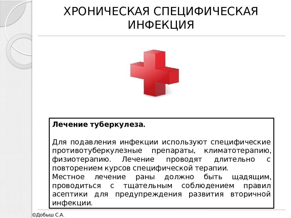 Хроническая специфическая инфекция. Что такое хроническая инфекция. Что такое хроническая инфекция. Что такое хроническая инфекция. Специфическая инфекция.