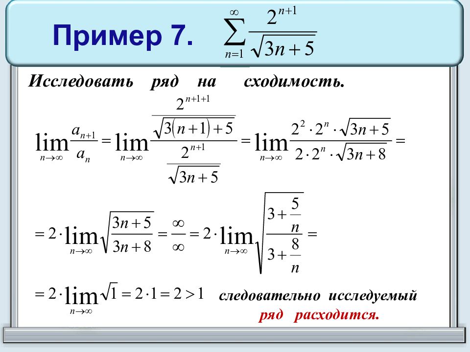 1 признак сходимости рядов. Исследовать ряд на сходимость. Признаки сходимости числовых рядов. Ряды примеры. Интегральный признак Коши.