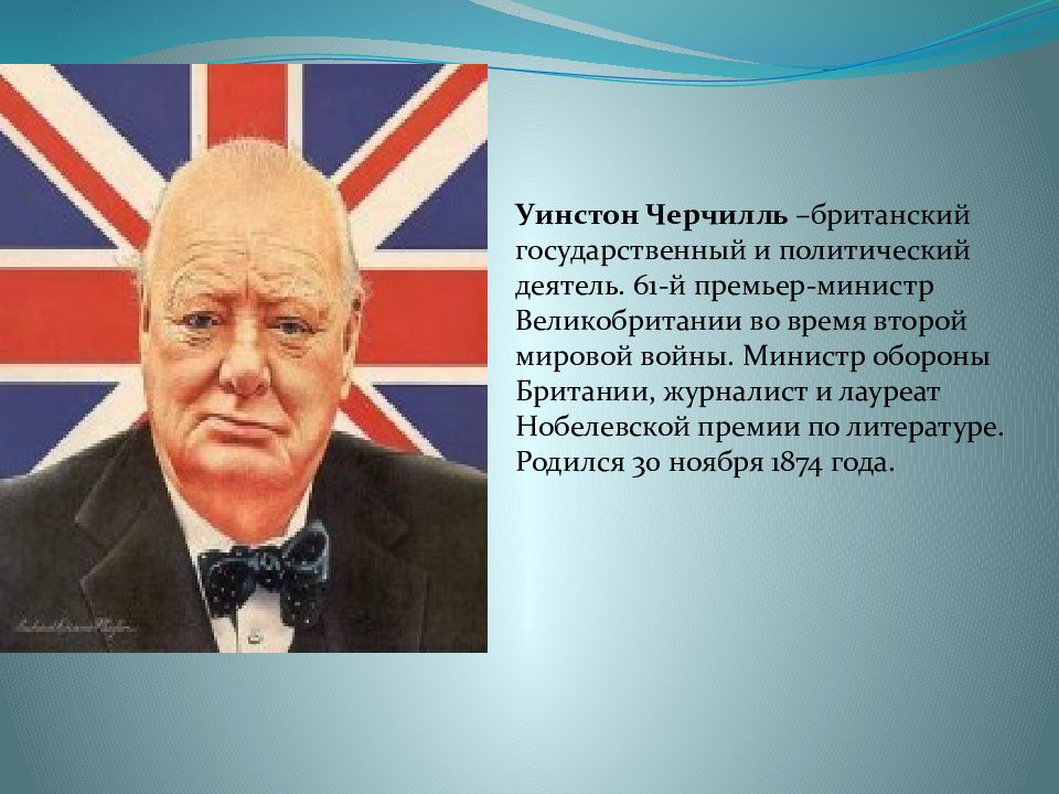 Уинстон черчилль список премьер министров. Уинстон премьер министр Черчилль премьер-министр Великобритании. Уинстон Черчилль список премьер-министров Великобритании. Премьер министр Великобритании после Черчилля. Политические деятели Великобритании сейчас.