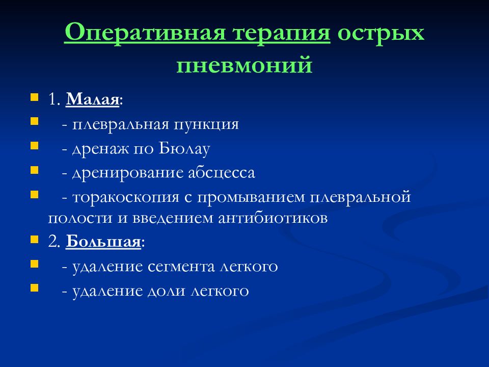 Лечение острой пневмонии у детей