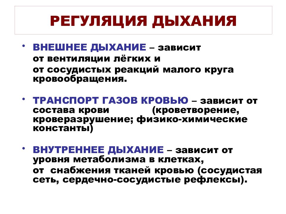 Вспомните как регулируется дыхание у человека зная. Этапы регуляции дыхания таблица. Регуляция дыхательных движений схема. Гуморальный механизм регуляции дыхания.