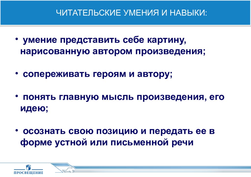 Читательские умения. Читательские умения и навыки. Спец читательское умение.