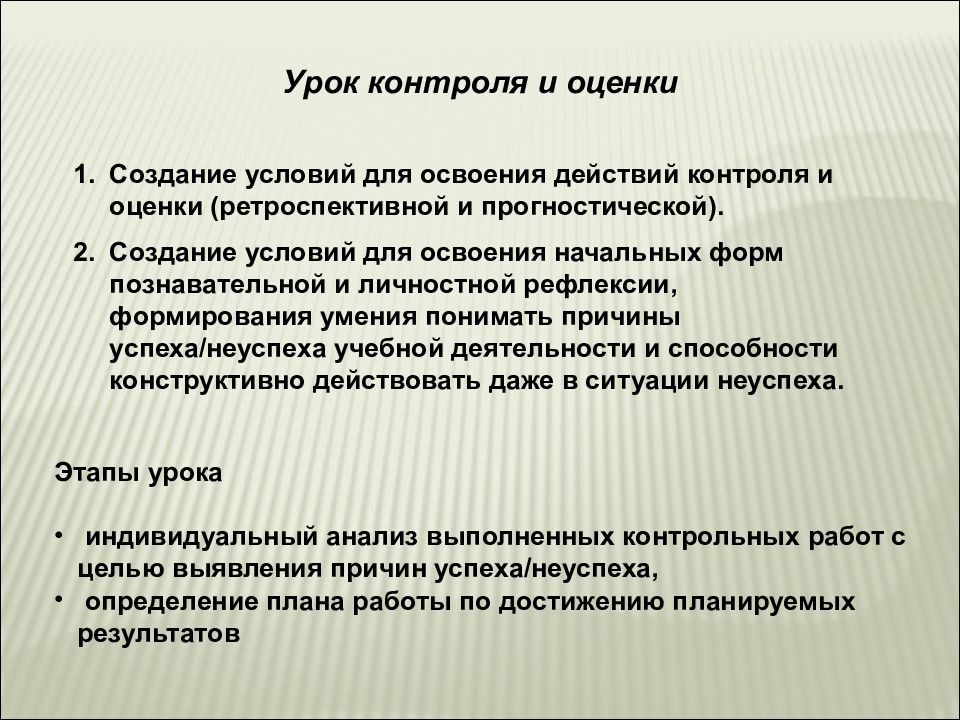 Урок контролю. Этапы урока контроля. Контроль на уроке. Мониторинг урока. Мониторинг урока истории.