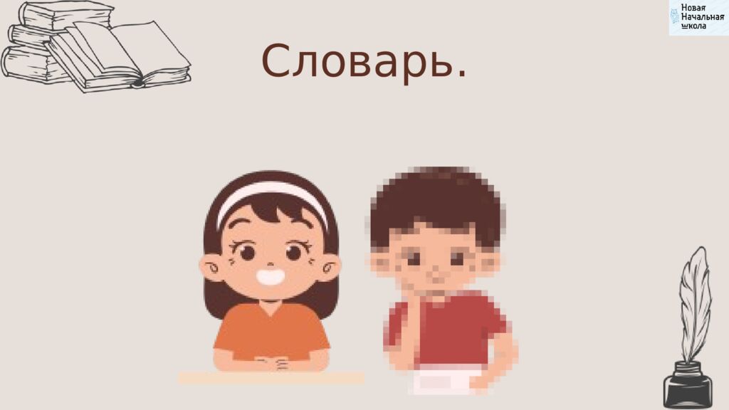 В.П.Астафьев «Стрижонок Скрип» Литературное чтение Школа России