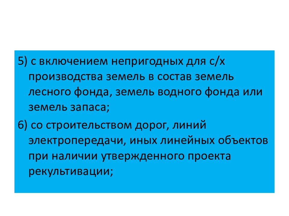 Правовой режим земель сельскохозяйственного назначения презентация