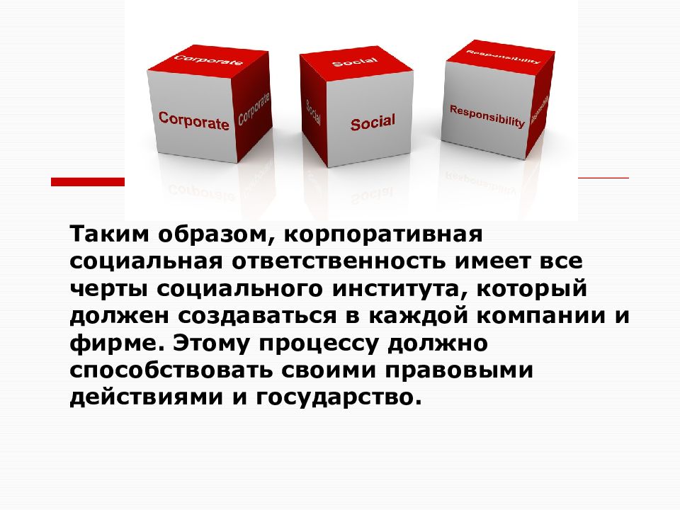 Корпоративная социальная ответственность. Корпоративная социальная ответственность картинки. Социальная ответственность для презентации. Корпоративная социальная ответственность в банке.