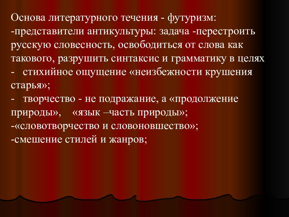 Основы литературы. Принцип литературного строя. Основой литературного я.