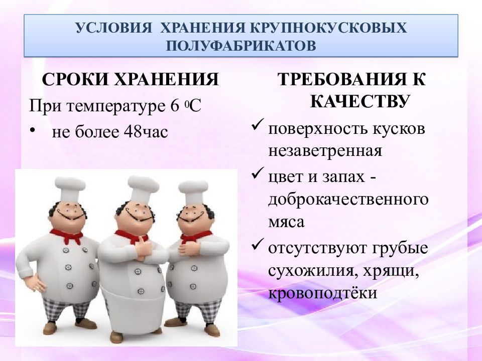 Презентация мясные полуфабрикаты